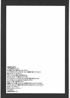(C78) [Kyomu no Uta (Satou Toshio)] Ero Doujin no Chikara (Sora no Woto) - page 20