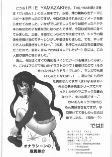 (C78) [RAT TAIL (IRIE YAMAZAKI)] TAIL-MAN KEION! 5 GIRLS BOOK (K-ON!) - page 33