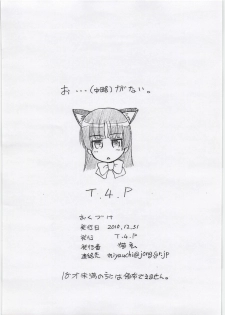 (C79) [T.4.P (Nekogen)] O...(Chuuryaku) ga Nai (Ore no Imouto ga Konna ni Kawaii Wake ga Nai) - page 18