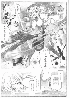 (COMIC1☆5) [UK-WORKS (Ukita Tougo)] Kyouko-chan to Ichaicha Suru Hon. (Puella Magi Madoka Magica) - page 3