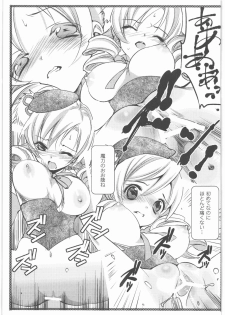 (COMIC1☆5) [UK-WORKS (Ukita Tougo)] Kyouko-chan to Ichaicha Suru Hon. (Puella Magi Madoka Magica) - page 12