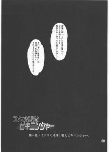 [Orange Peels (Ore P 1-gou, Ore P 2-gou)] Sukumizu Sentai Bikininger - page 2
