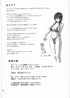 [Orange Peels (Ore P 1-gou, Ore P 2-gou)] Sukumizu Sentai Bikininger - page 39