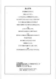 [GA FAKE (Tajima Yasue)] Last Over (Heart Catch Precure!) - page 17