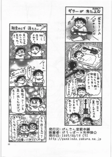(C72) [Genkin-dou (Geroppa)] Iwashimizu (MAJOR) - page 21