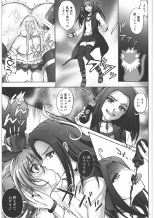 (COMIC1☆5) [Cyclone (Izumi, Reizei)] H-01 (Suite Precure) - page 16