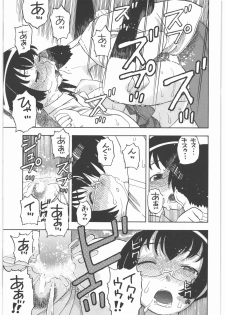 [Studio Wallaby (Niiruma Kenji)] Manami to H (Ore no Imouto ga Konna ni Kawaii Wake ga Nai) - page 16