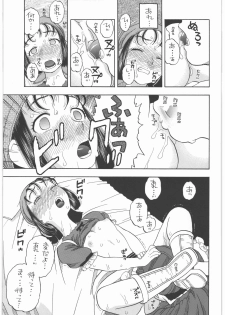 (C78) [Studio Wallaby (Niiruma Kenji)] Yadoya no Rikka (Dragon Quest IX) - page 10