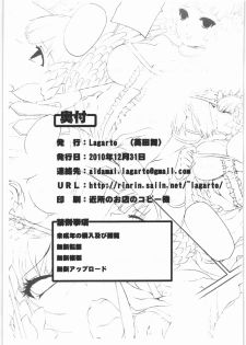 (C79) [Lagarto (Aida Mai)] Aoi Hana ga Chiru (Odin Sphere) - page 12