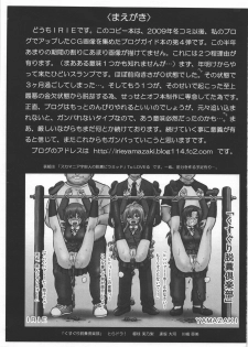 (C78) [RAT TAIL (IRIE YAMAZAKI)] IRIE Club Blog Guide 4 (Various) - page 2