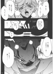 (C78) [PIGGSTAR (Nagoya Shachihachi)] Audrey - Shoujo Set (Gundam Unicorn) - page 9