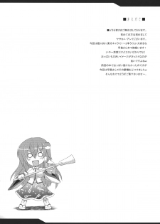 (Reitaisai 9) [Yo-Metdo (Yasakani An)] Torotoro Sanae (Touhou Project) - page 4