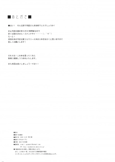 (Reitaisai 9) [Yo-Metdo (Yasakani An)] Torotoro Sanae (Touhou Project) - page 26