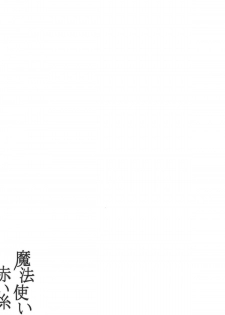 (SC56) [Nama Cream Biyori (Nanase Meruchi)] Mahoutsukai no Akai Ito (Mahou Tsukai no Yoru) - page 22