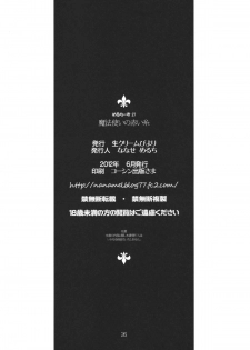 (SC56) [Nama Cream Biyori (Nanase Meruchi)] Mahoutsukai no Akai Ito (Mahou Tsukai no Yoru) - page 25