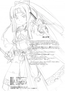 (SC56) [Kazeuma (Minami Star)] Sekaiju no Anone 20 (Etrian Odyssey) - page 34