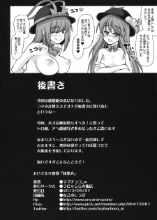 (Reitaisai 9) [Unyarara Daihanten (Mabuchoko_m)] Oidemase Yuukaku Hisouten (Touhou Project) - page 26
