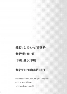 (C78) [Shiawase Kanmiryou (Yuki Tomoshi)] Momo ☆ Mikan (To LOVE-Ru) - page 18