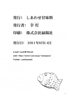 (C80) [Shiawase Kanmiryou (Yuki Tomoshi)] Mikan to Osoroi ga Iidesu (To LOVE-Ru) - page 26