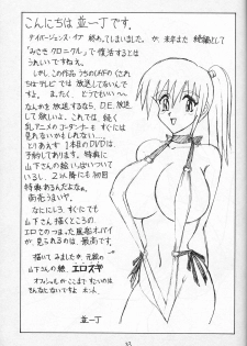 (CR34) [Mutsuya (Mutsu Nagare)] Daiba (Divergence Eve, Burn Up W) - page 32
