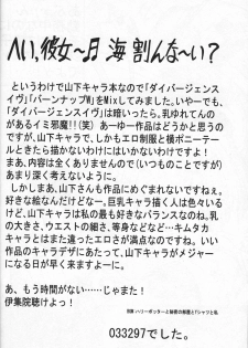 (CR34) [Mutsuya (Mutsu Nagare)] Daiba (Divergence Eve, Burn Up W) - page 27