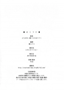 (COMIC1☆5) [Studio Wallaby (Nagisa Minami)] Troublekko ~Momo & Nana~ | To Love-Rukko ~Momo & Nana~ (To LOVE-Ru) [English] [CGRascal] - page 33