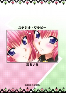 (COMIC1☆5) [Studio Wallaby (Nagisa Minami)] Troublekko ~Momo & Nana~ | To Love-Rukko ~Momo & Nana~ (To LOVE-Ru) [English] [CGRascal] - page 34