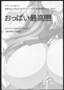 (COMIC1☆6) [NF121 (Midori Aoi)] Benigami Oppai Princess (Highschool DxD) - page 16