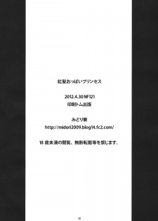 (COMIC1☆6) [NF121 (Midori Aoi)] Benigami Oppai Princess (Highschool DxD) - page 17