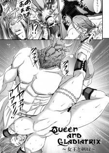 (C80) [MEAN MACHINE (Seijiro Mifune)] Queen & Gladiatrix (Queen's Blade) [Digital] - page 4