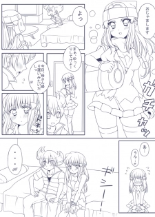 [鶸色] ないしょの幼なじみ!! - page 2