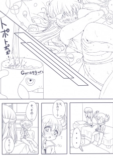 [鶸色] ないしょの幼なじみ!! - page 4