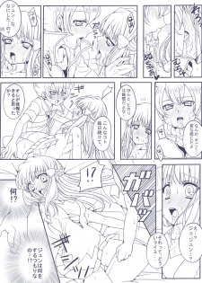 [鶸色] ないしょの幼なじみ!! - page 8