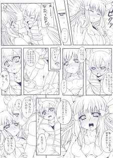 [鶸色] ないしょの幼なじみ!! - page 9