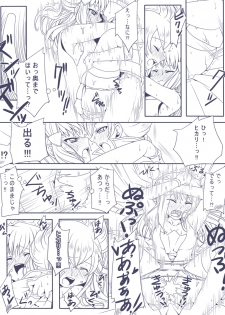[鶸色] ないしょの幼なじみ!! - page 3