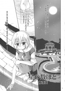 [Luciferhood (Uchoten)] Hoshi no kazu hodo (Neon Genesis Evangelion) - page 5