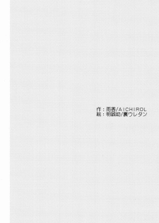 (CCTokyo129) [Ura Urethan (Akari Seisuke)] Sono Shoujou, Kaze desu ne. (Cardfight!! Vanguard) - page 3
