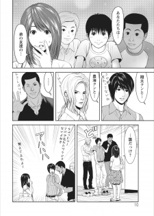 [Ishigami Hajime] Sex Izonshou ch.1 - page 10