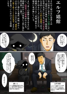 [Yuunagi no Senryokugai Butai] Soredemo Ore wa Shota Elf to Ecchi ga Shitainda!! - page 2