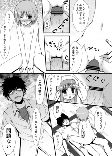 (C79) [AZURE (Kagono Tori)] Toaru Futari no Taiguu Fuman (Toaru Majutsu no Index) [Digital] - page 14