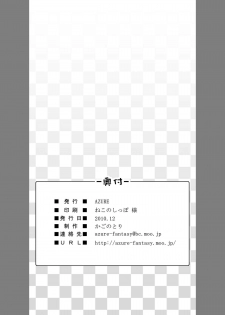 (C79) [AZURE (Kagono Tori)] Toaru Futari no Taiguu Fuman (Toaru Majutsu no Index) [Digital] - page 25