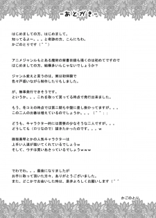(C79) [AZURE (Kagono Tori)] Toaru Futari no Taiguu Fuman (Toaru Majutsu no Index) [Digital] - page 24