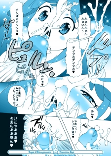 [Suger Honey (Sugar Milk, Mizuki Honey)] Ninpu Hime Gyu! (Fushigi Boshi no Futago Hime) [Digital] - page 15