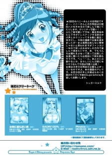 [Suger Honey (Sugar Milk, Mizuki Honey)] Ninpu Hime Gyu! (Fushigi Boshi no Futago Hime) [Digital] - page 24