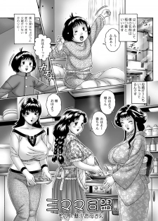 [Naginata-kan (Matsurino Naginata)] San Mama Doumei Sono 1 ・ Misa Okaasan - page 2