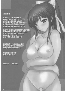 (C77) [Zankirow (Onikun)] KEEN NIGHTMARE (Dream C Club, Love Plus) - page 44