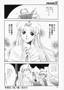 [Anthology] COMIC PEACH α Vol.2 - page 42