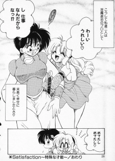 [Anthology] COMIC PEACH α Vol.2 - page 26