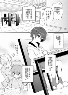 (Shota Scratch 17) [88scones (Sakaki Tsui)] Sensei, Motto Shikatte. - page 5