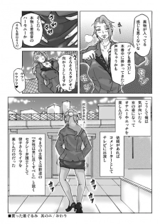 [ts-complex2nd (Asagiri)] Katta Kigurumi Sono ni - page 39